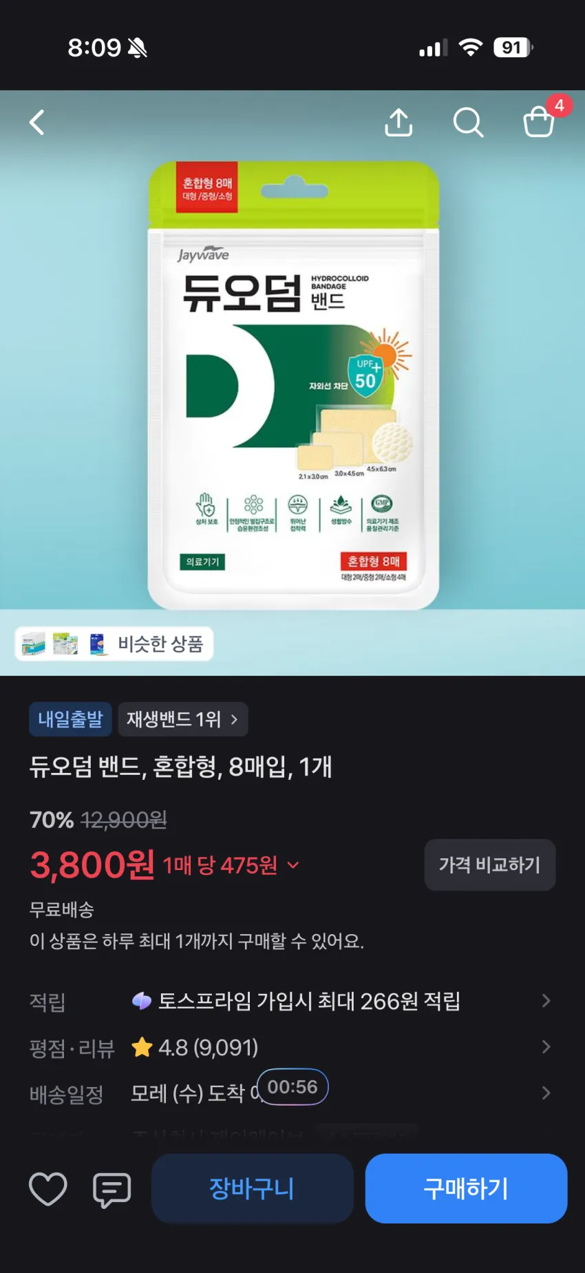 인기글 갔던 듀오덤 혼합형