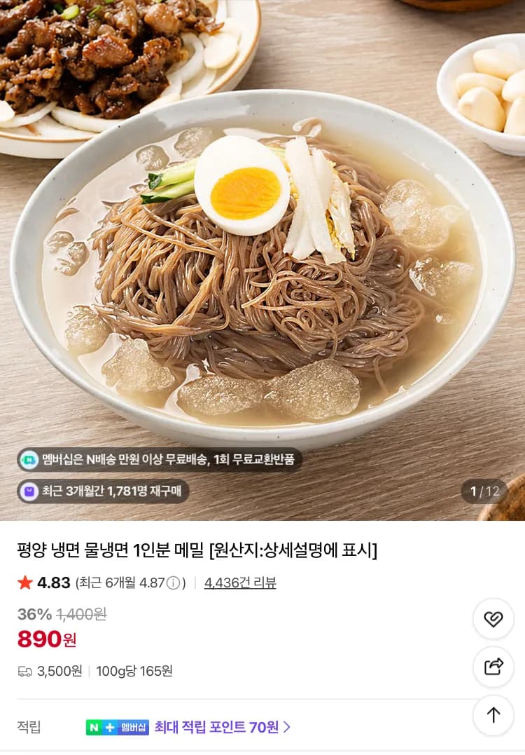 평양 물냉면 1인분 890원, 건망고 말랭이 990원 등등