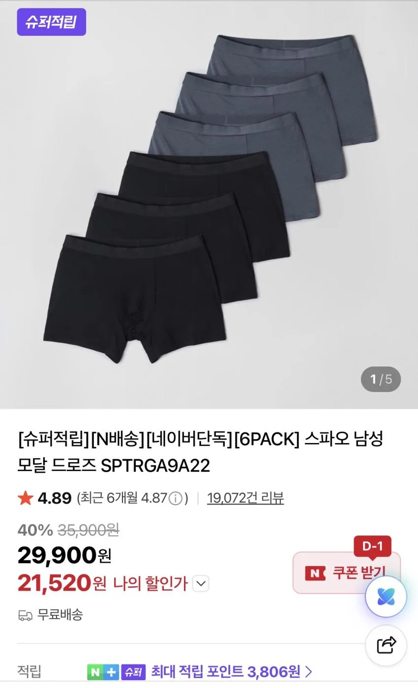 스파오 모달 드로즈 6팩