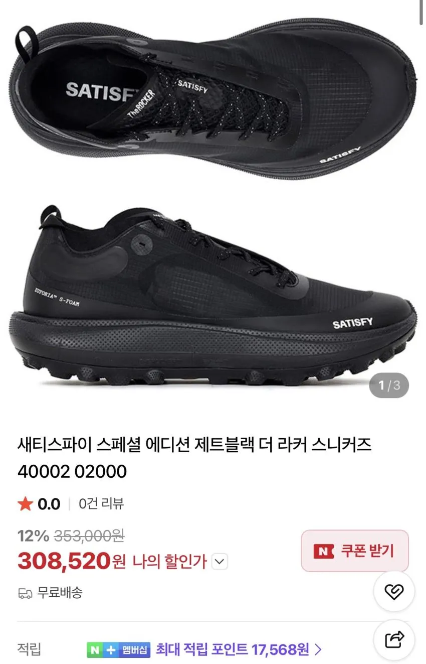 (무료반품) 새티스파이 더 라커 ₩308,520