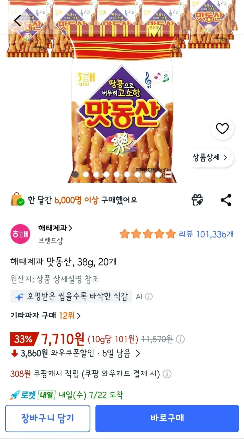 맛동산, 38g, 20개,