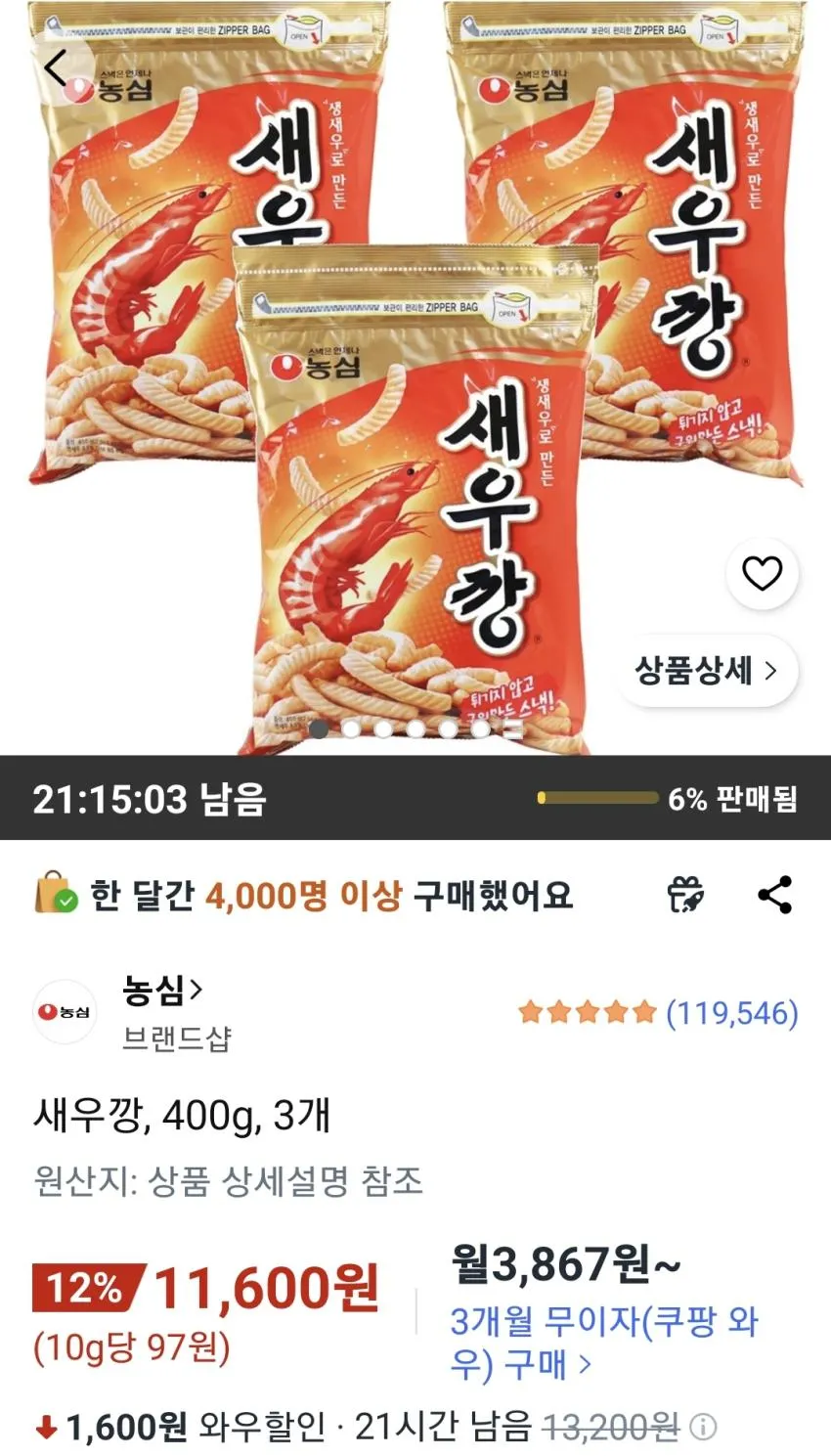 새우깡 400g 3개