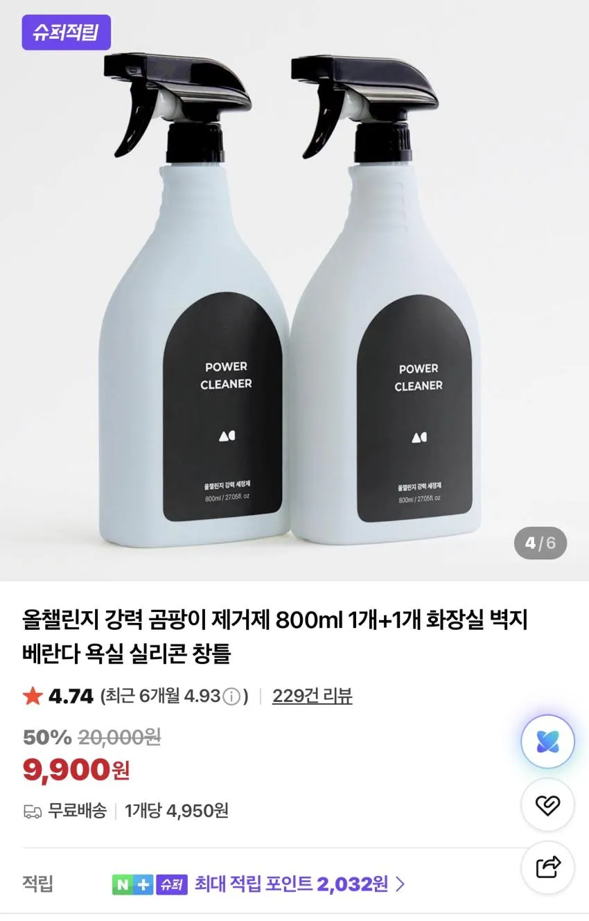 11시) 강력 곰팡이 제거제 800ml 2개