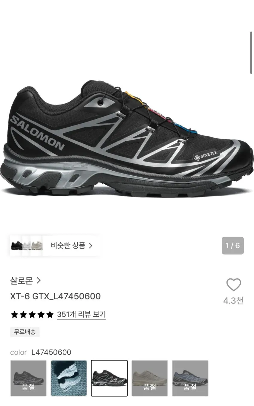 살로몬 XT-6 GTX