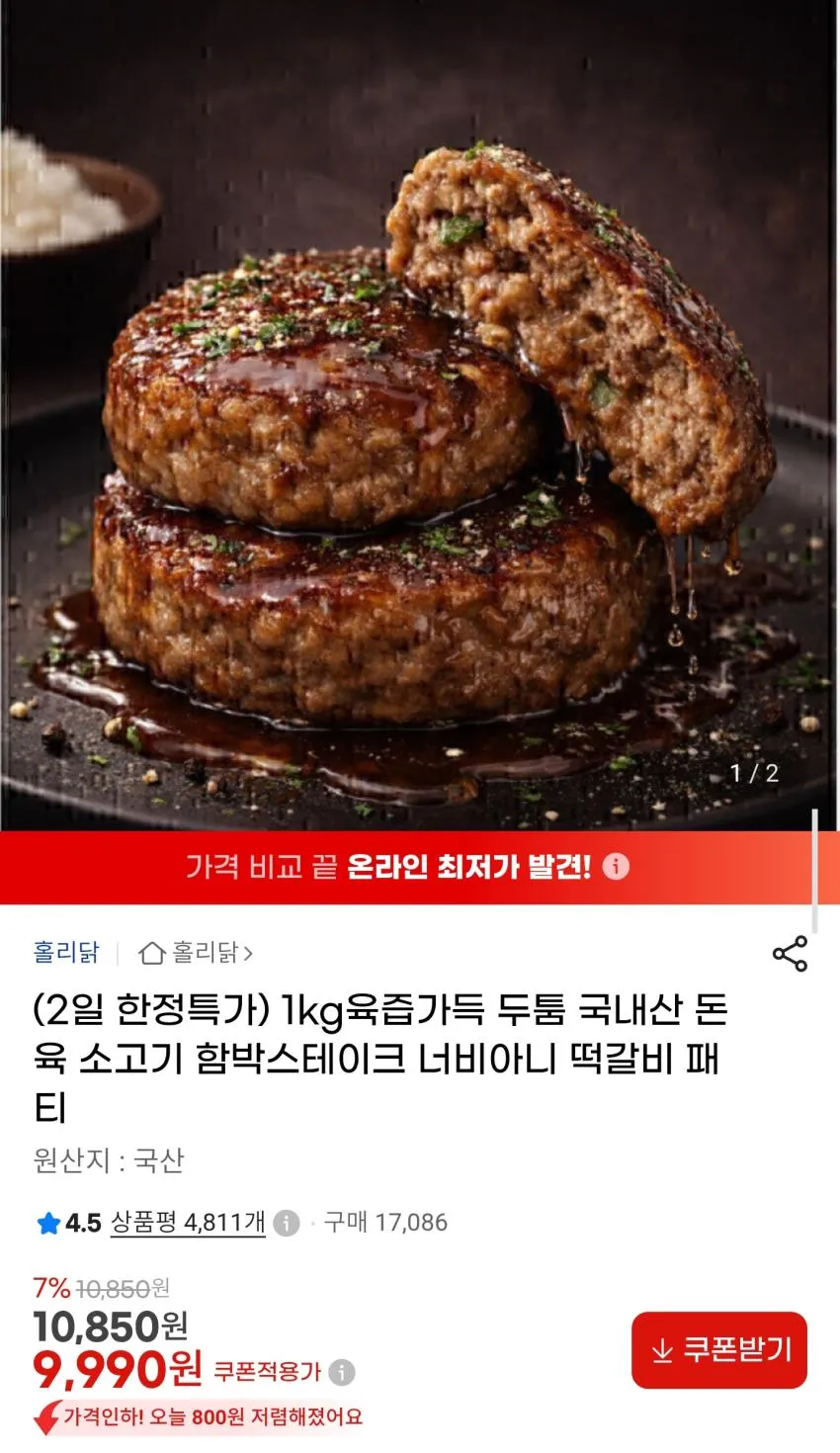 국내산 한돈 함박스테이크 1kg