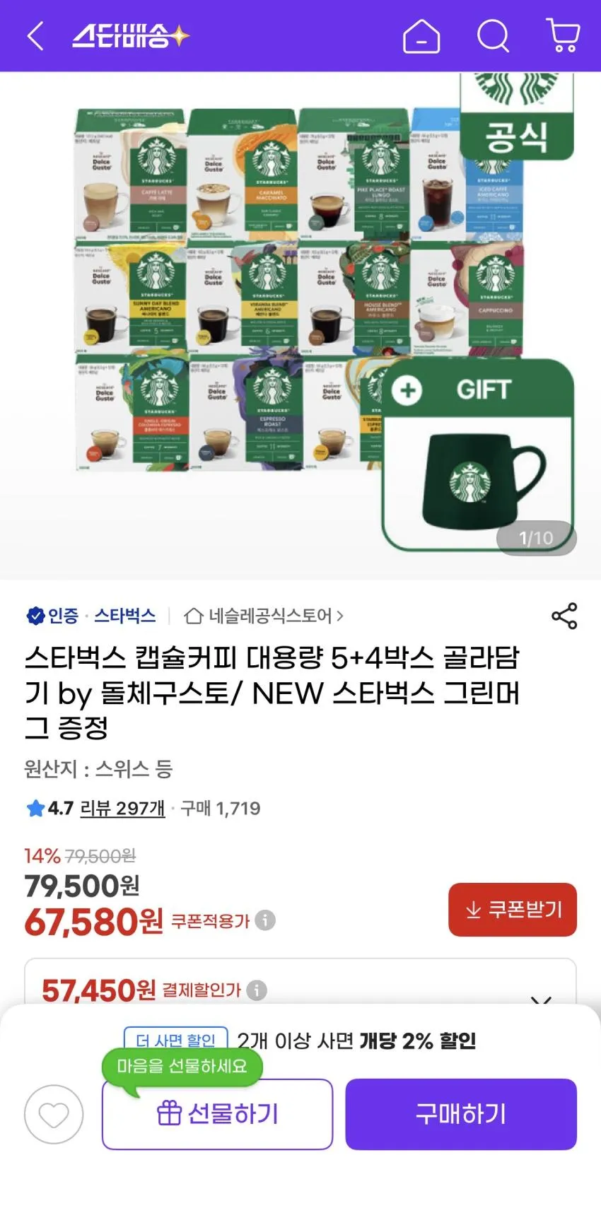 스타벅스 캡슐커피 대용량 5+4박스 골라담기+스타벅스 그린머그 증정