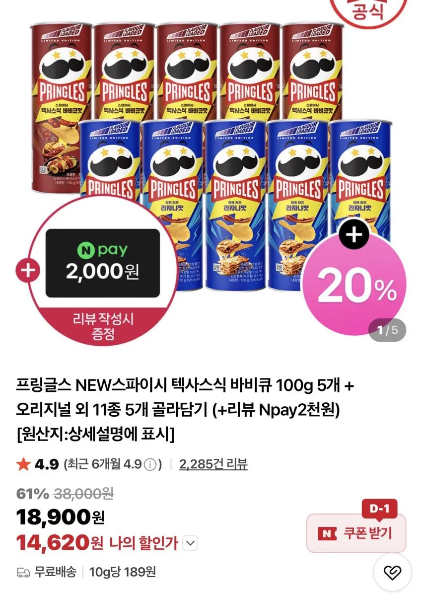 프링글스 신상 2종 택1 5개 + 5개