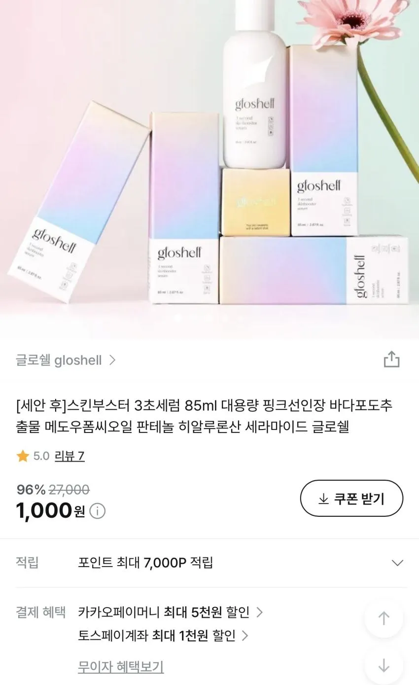 스킨부스터 3초세럼 85ml