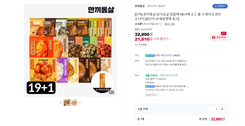 한끼통살 닭가슴살 알뜰팩 20팩 21610원 무배