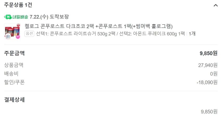 켈로그 콘푸로스트 다크초코 2팩 +콘푸로스트 1팩(+썸머백 홀로그램) 9,850