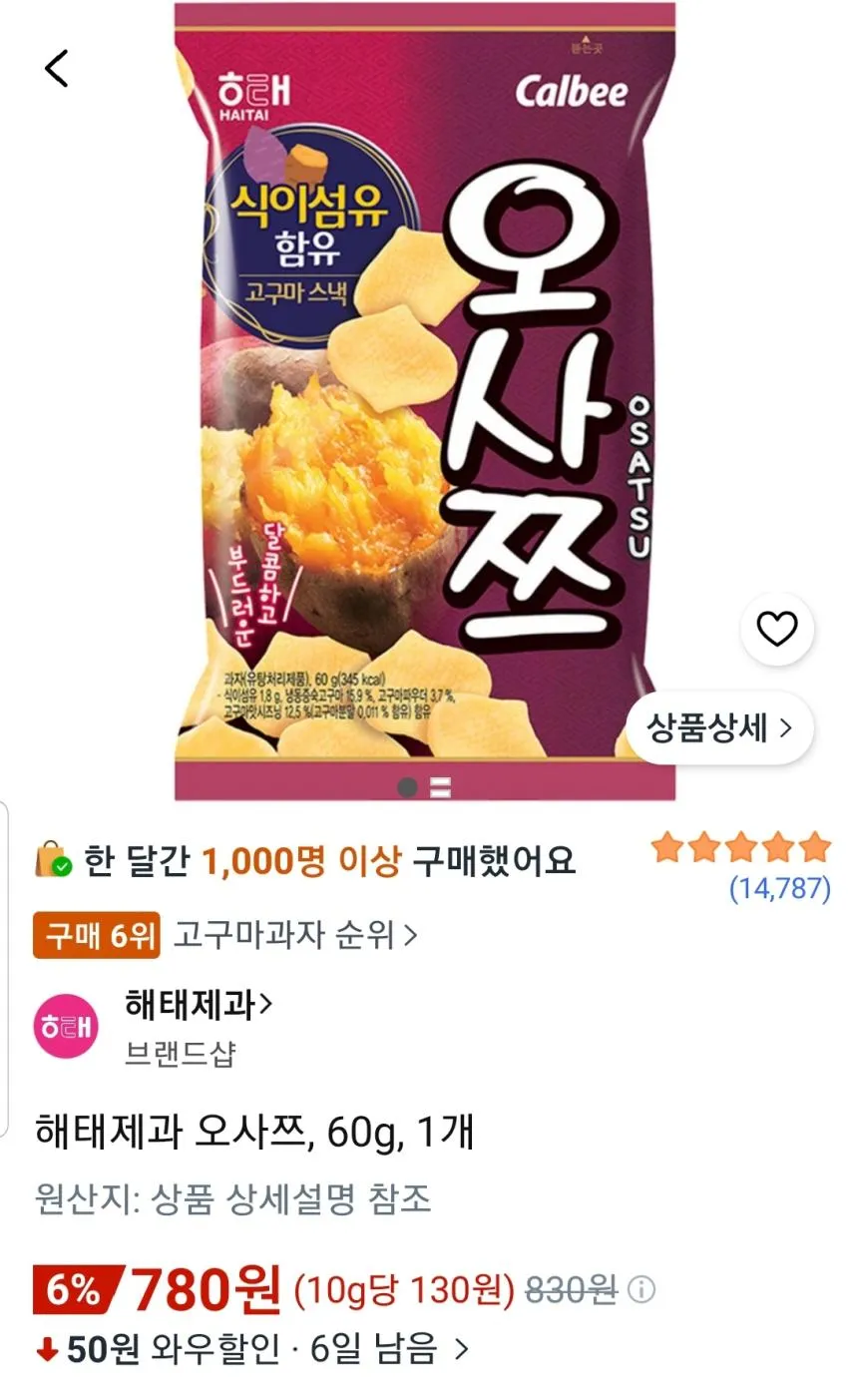 해태제과 오사쯔 60g 1개