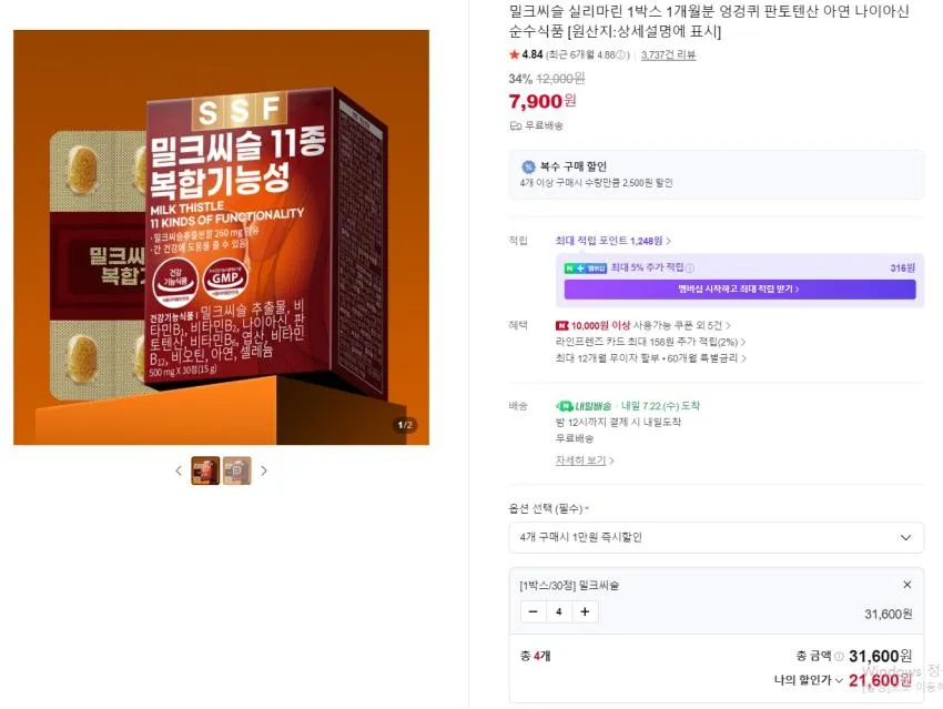 밀크씨슬 실리마린 1개월분 30정 4박스,