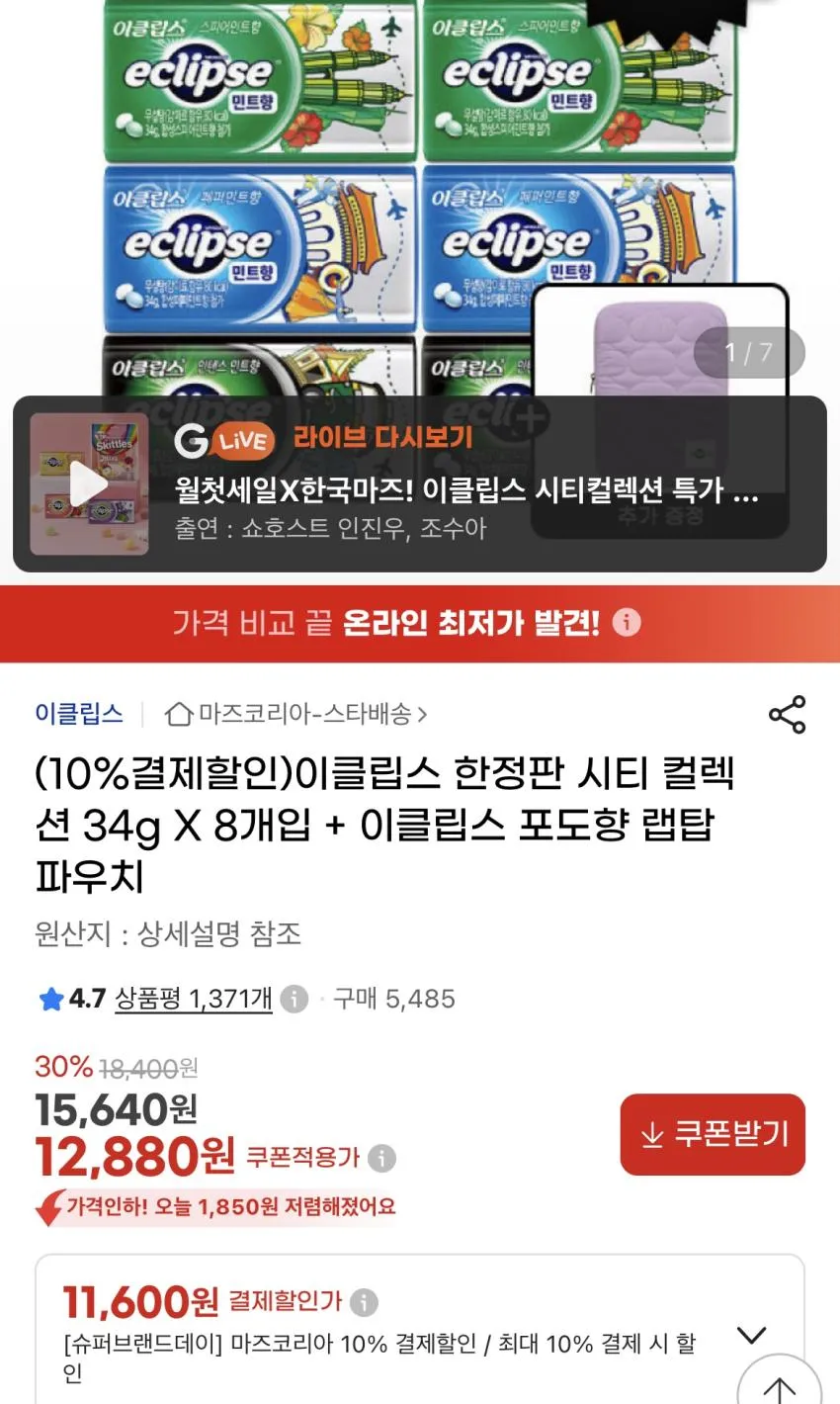 이클립스 시티 컬렉션 8개
