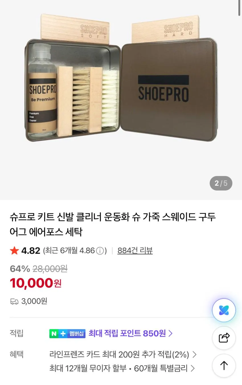 슈프로 신발클리너 브러쉬 세트