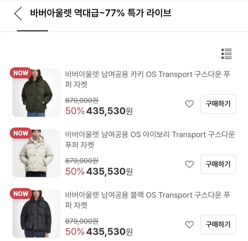 바버아울렛 패딩/퀼팅자켓 ~77퍼