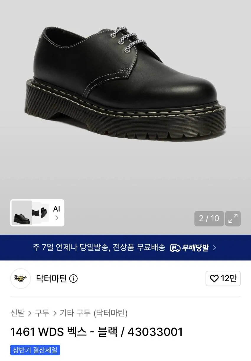 닥터마틴 1461 벡스 블랙