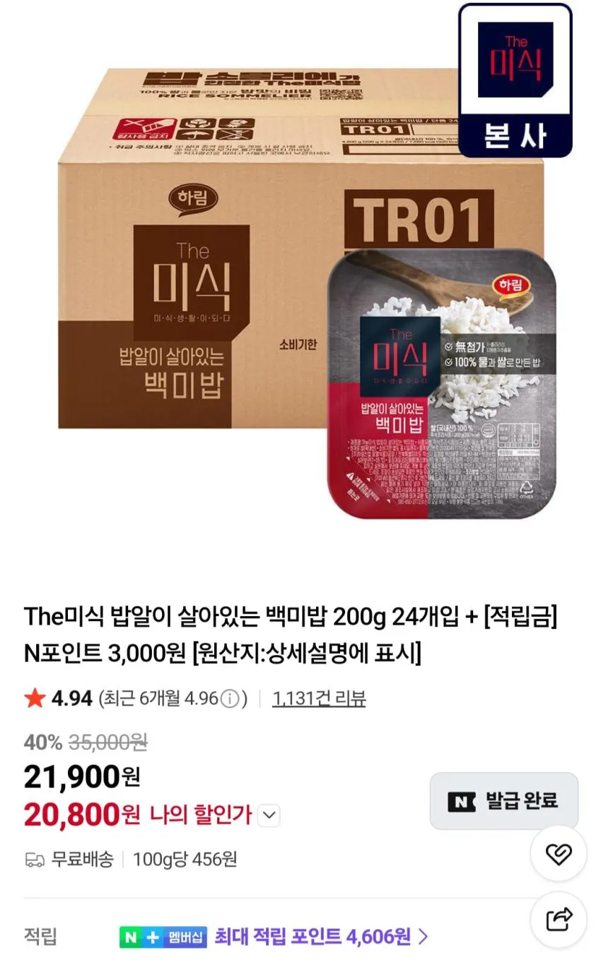 더미식 밥알이 살아있는 백미밥 200g 24개입