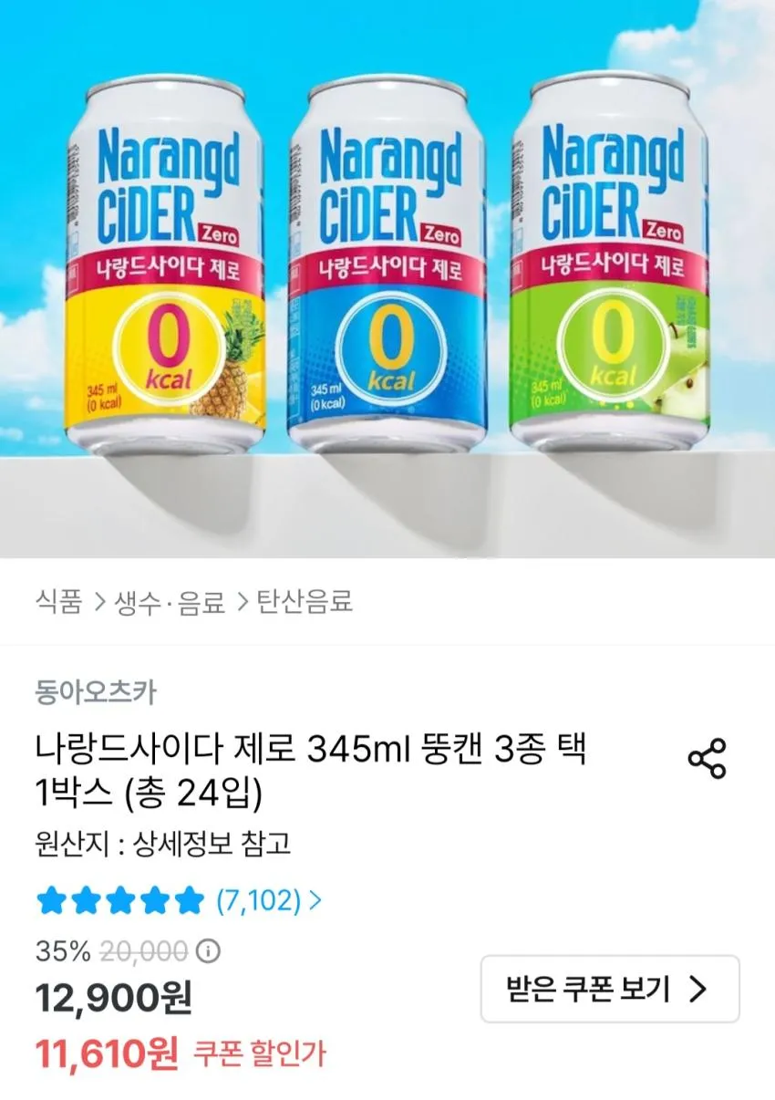 나랑드사이다 제로 345ml 24캔