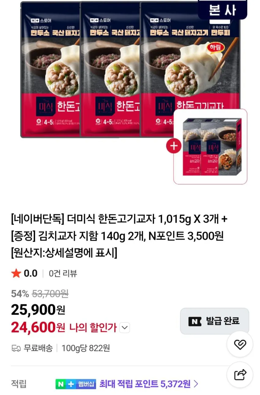 더미식 한돈고기교자 1,015g 3개 + 김치교자 140g 2개