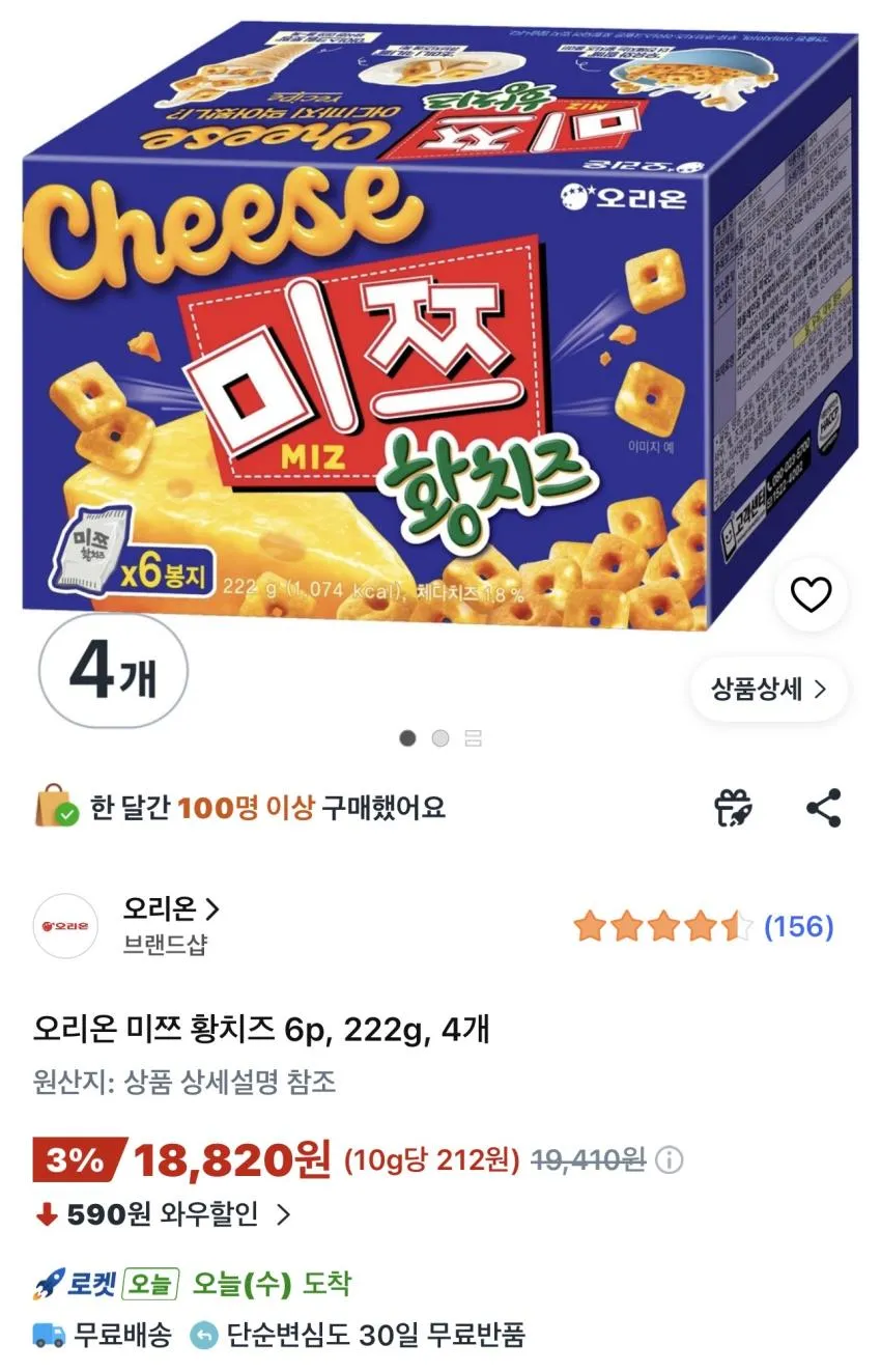 오리온 미쯔 황치즈 222g 4개
