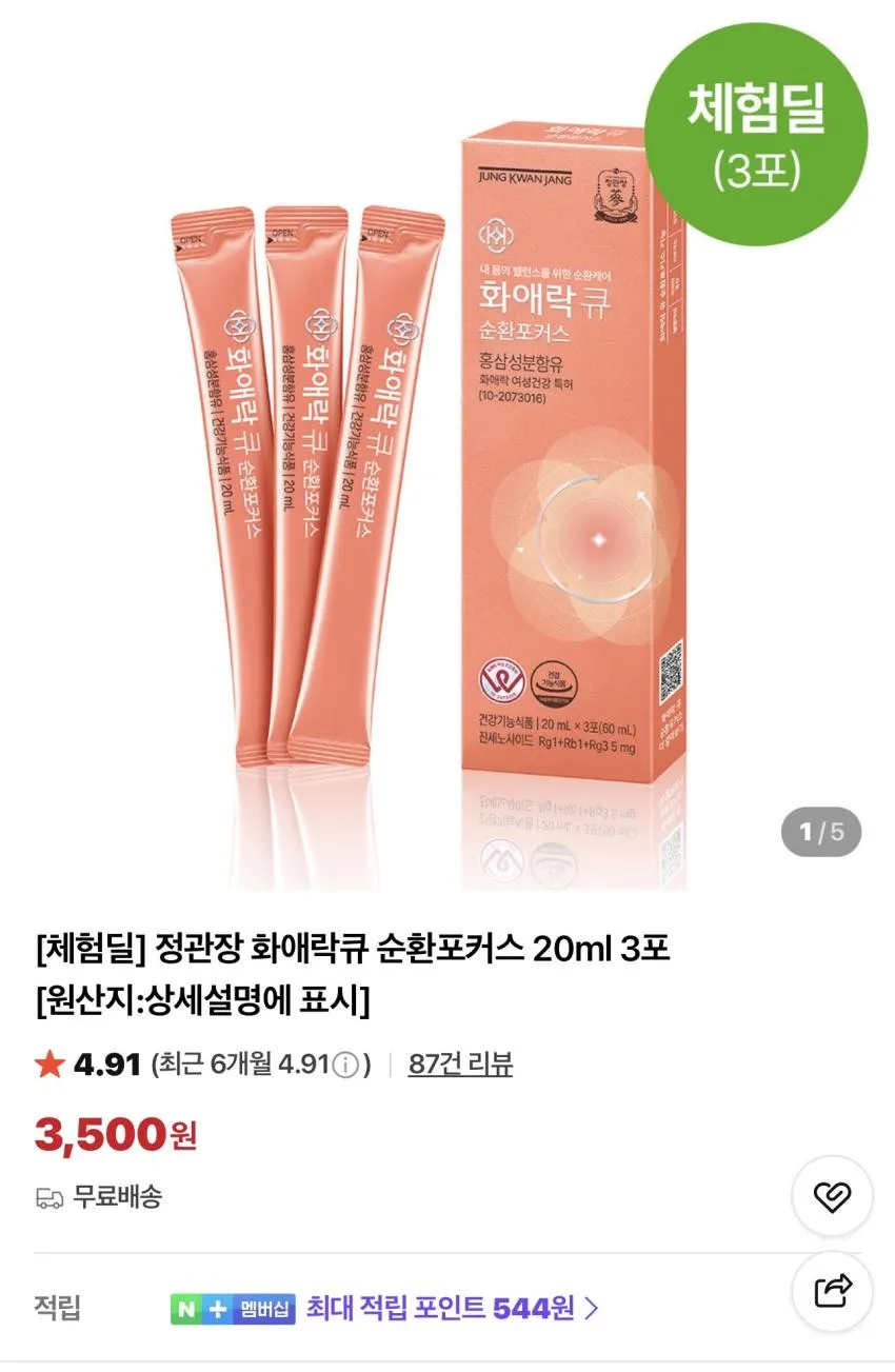정관장 화애락큐 순환포커스 20ml 3포 3,500원 외