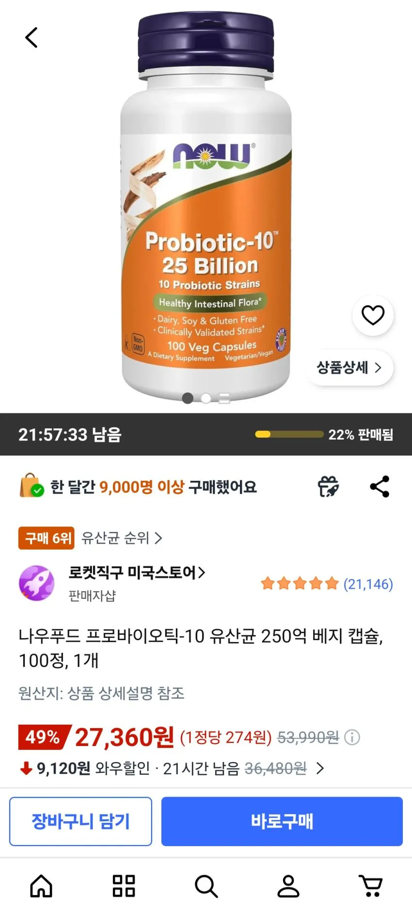 쿠팡/나우푸드 유산균 250억 100정
