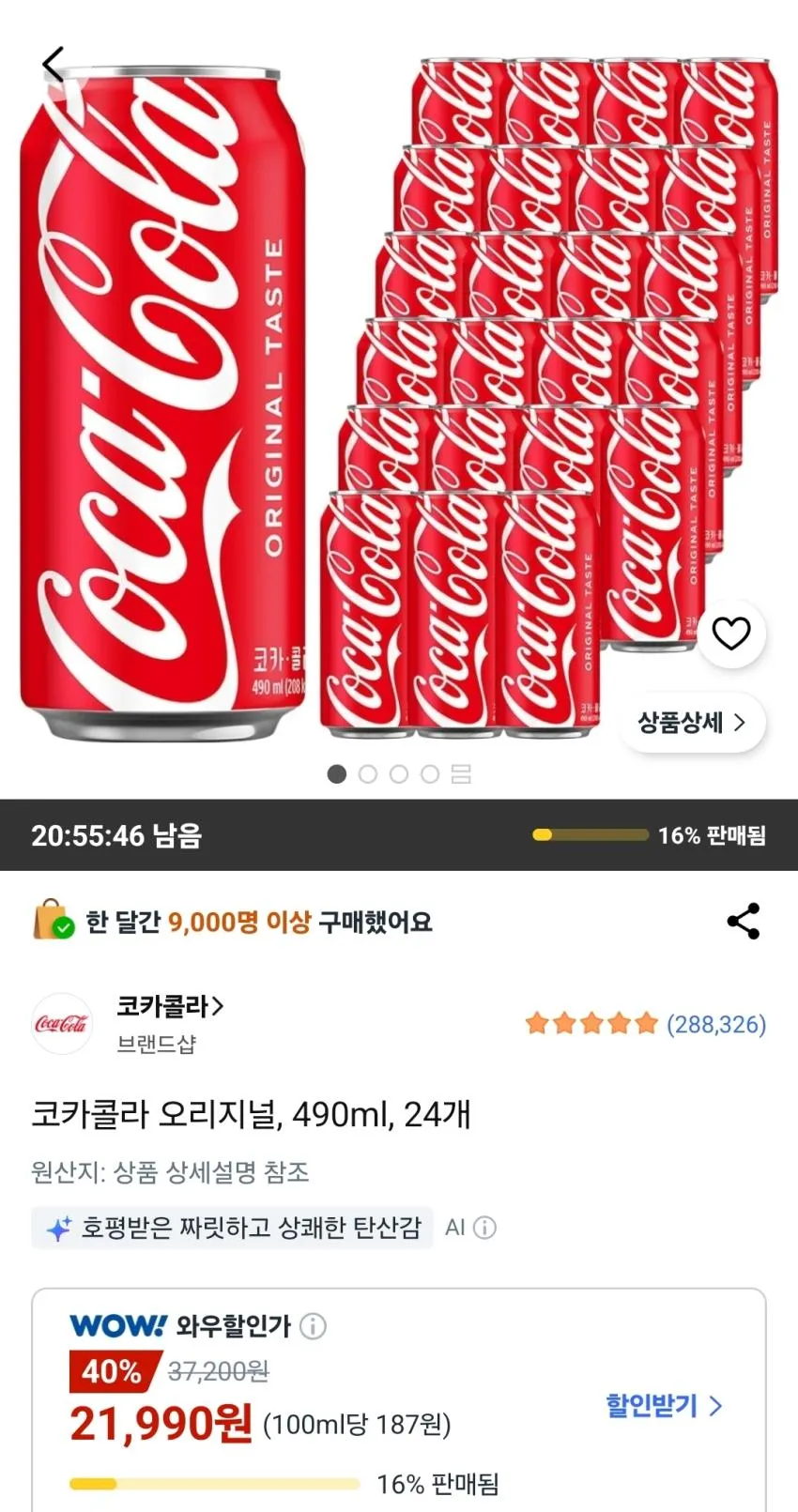코카콜라 오리지널 490ml 24개