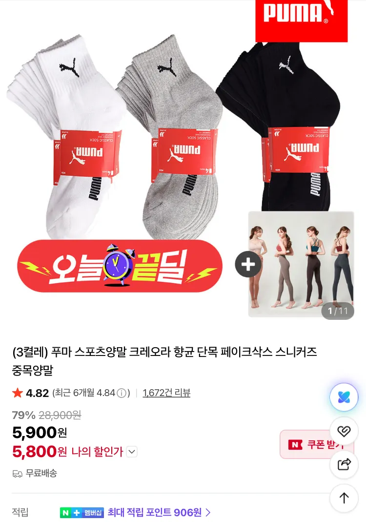 푸마 스포츠양말 3켤레