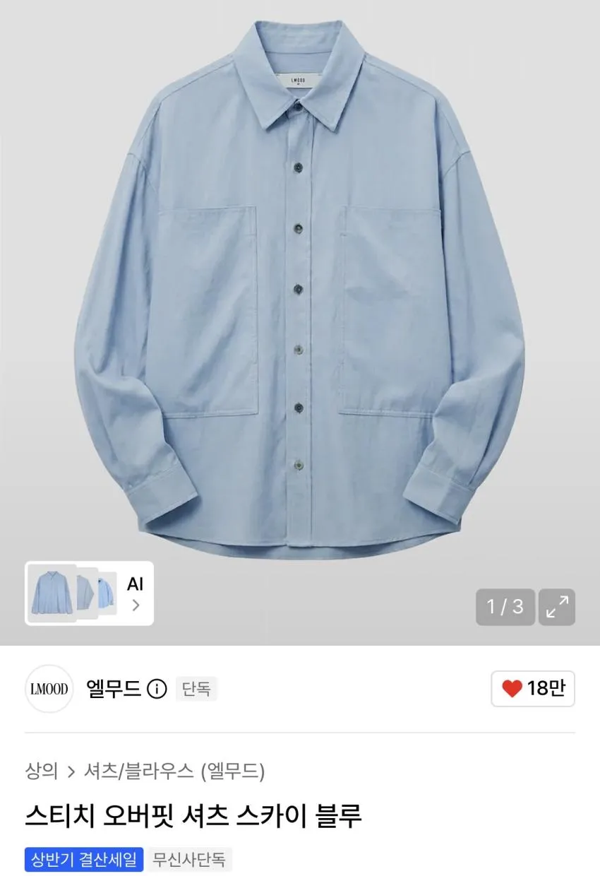 엘무드 스티치 오버핏 셔츠