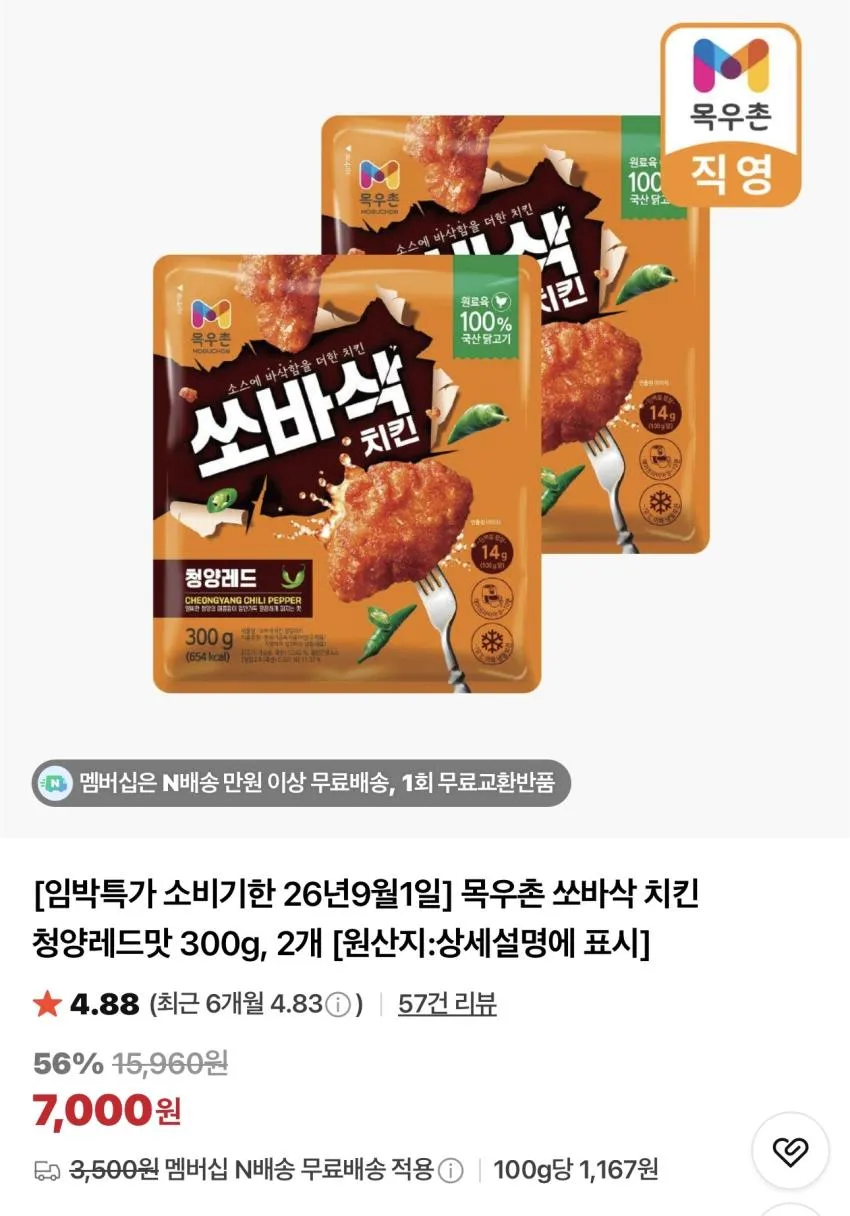 기한임박) 목우촌 쏘바삭 치킨 청양레드맛 300g x 2개