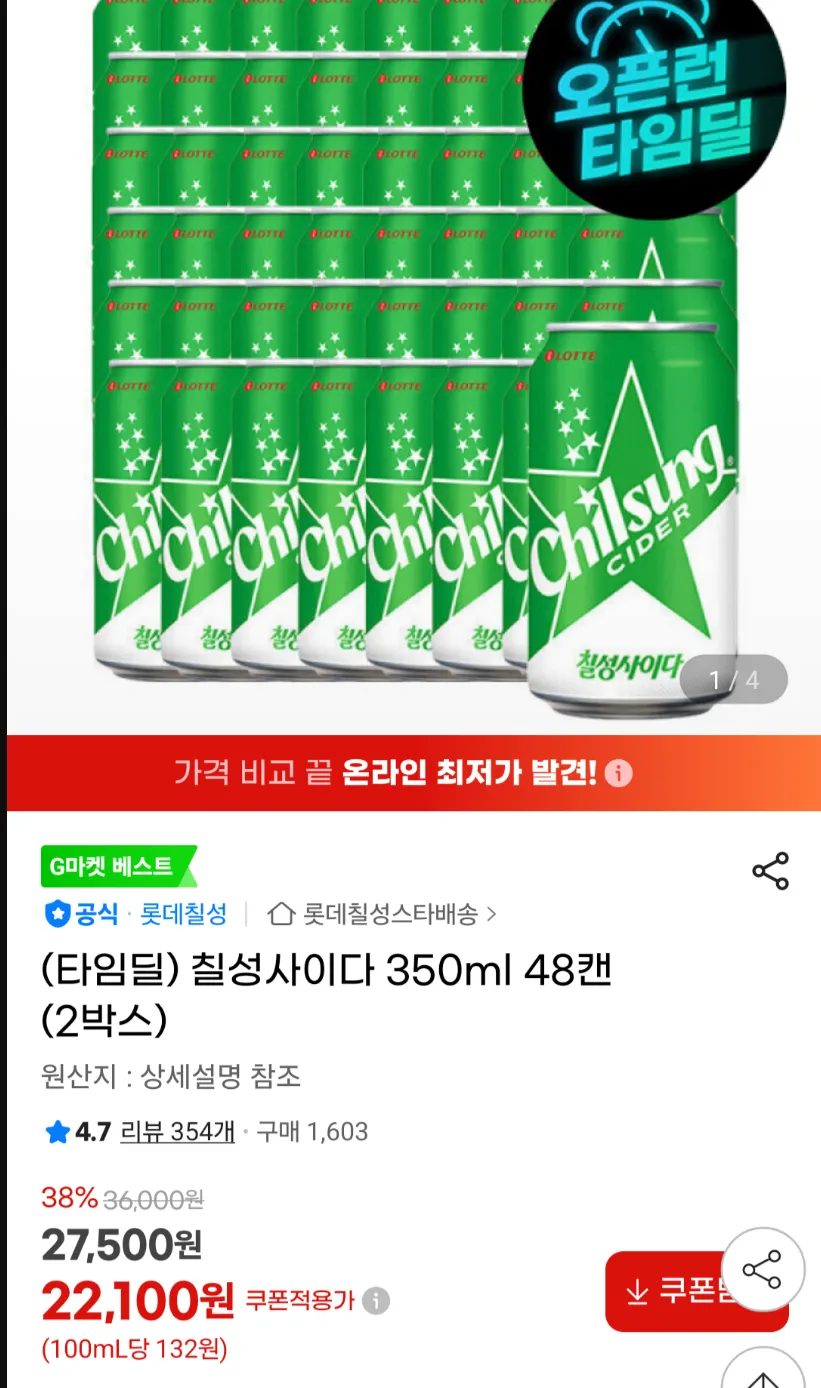칠성사이다 350ml 48캔