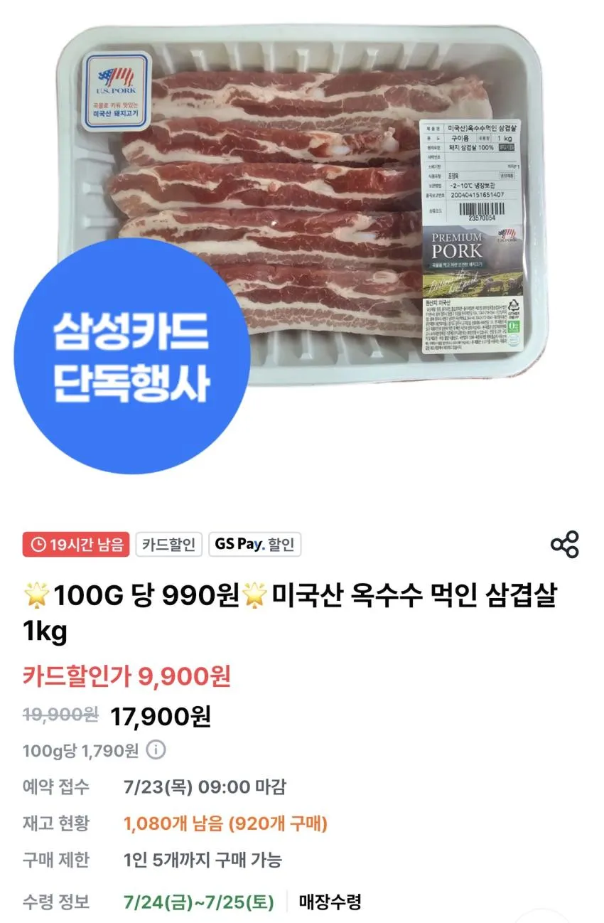 미국산 옥수수 먹인 삼겹살 1kg