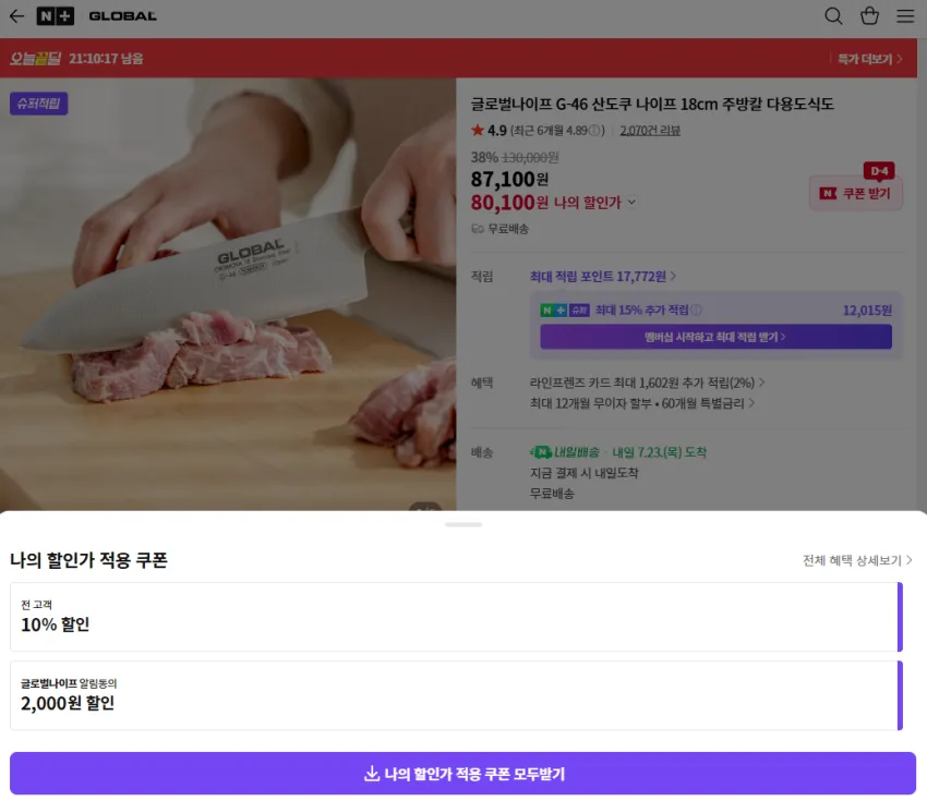 글로벌나이프 G-46 산도쿠 나이프 18cm 주방칼 다용도식도