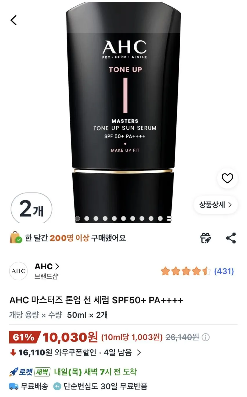 AHC 마스터즈 톤업 선 세럼 50ml 2개