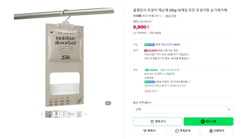인기글 행사 다시 해요. 옷걸이 제습제 250g 10개입 9900원 무배