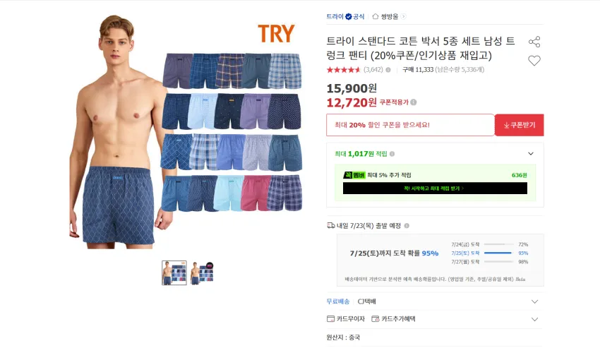 트라이 남성 트렁크 팬티 5종 세트 12720원 무배