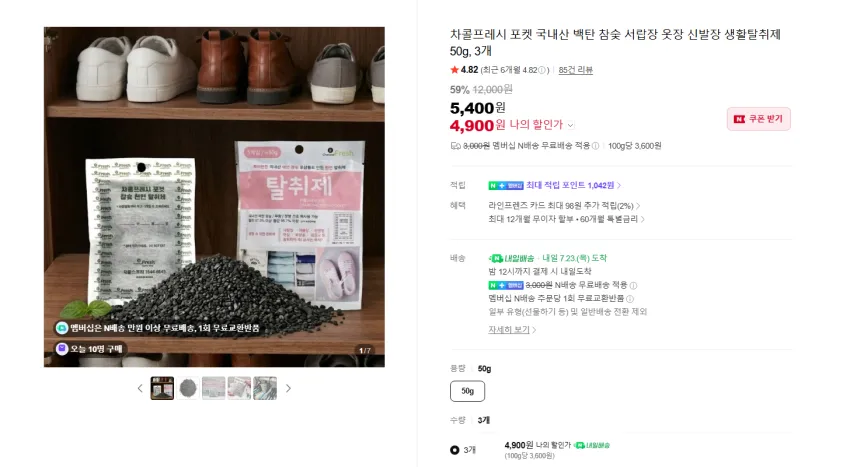 신발장, 화장실용 국내산 백탄 참숯 탈취제 50g 3개 4900원 멤버쉽 무배