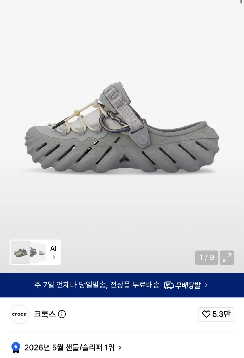 크록스 에코시티 어드벤쳐 클로그 8만원대