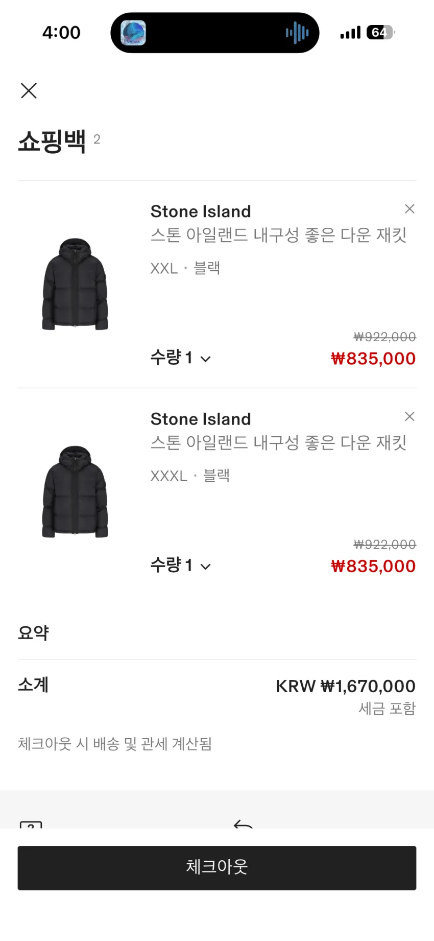 스톤아일랜드 인기글 패딩 2XL 3XL