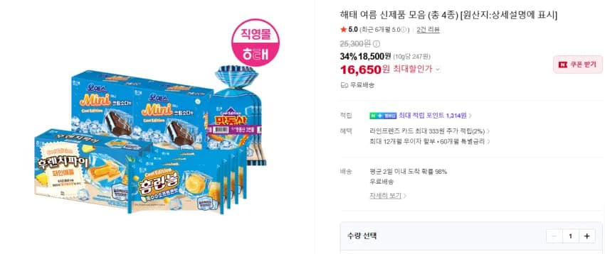 해태 여름 신제품 모음 (총 4종)