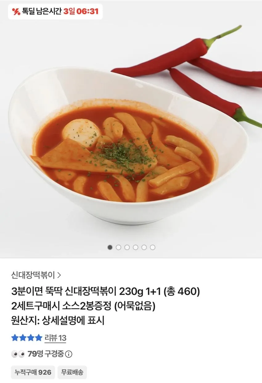 신대장떡볶이 230g 1+1봉