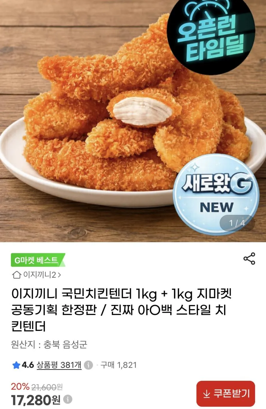 치킨텐더 1+1kg