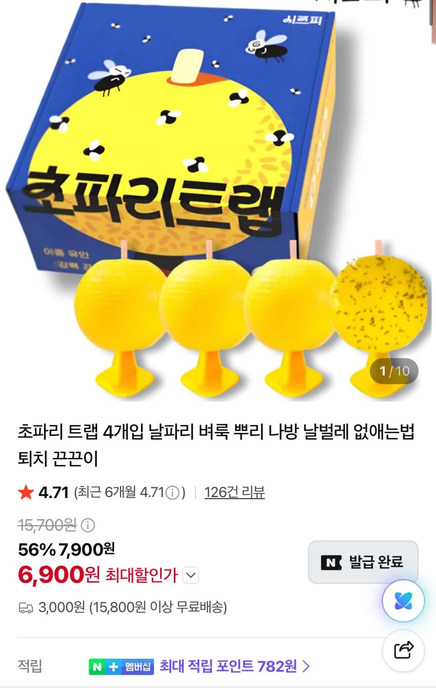초파리 트랩