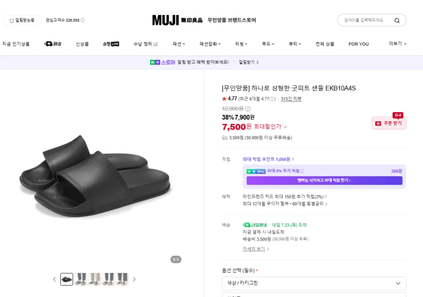 무인양품 굿피트 샌들