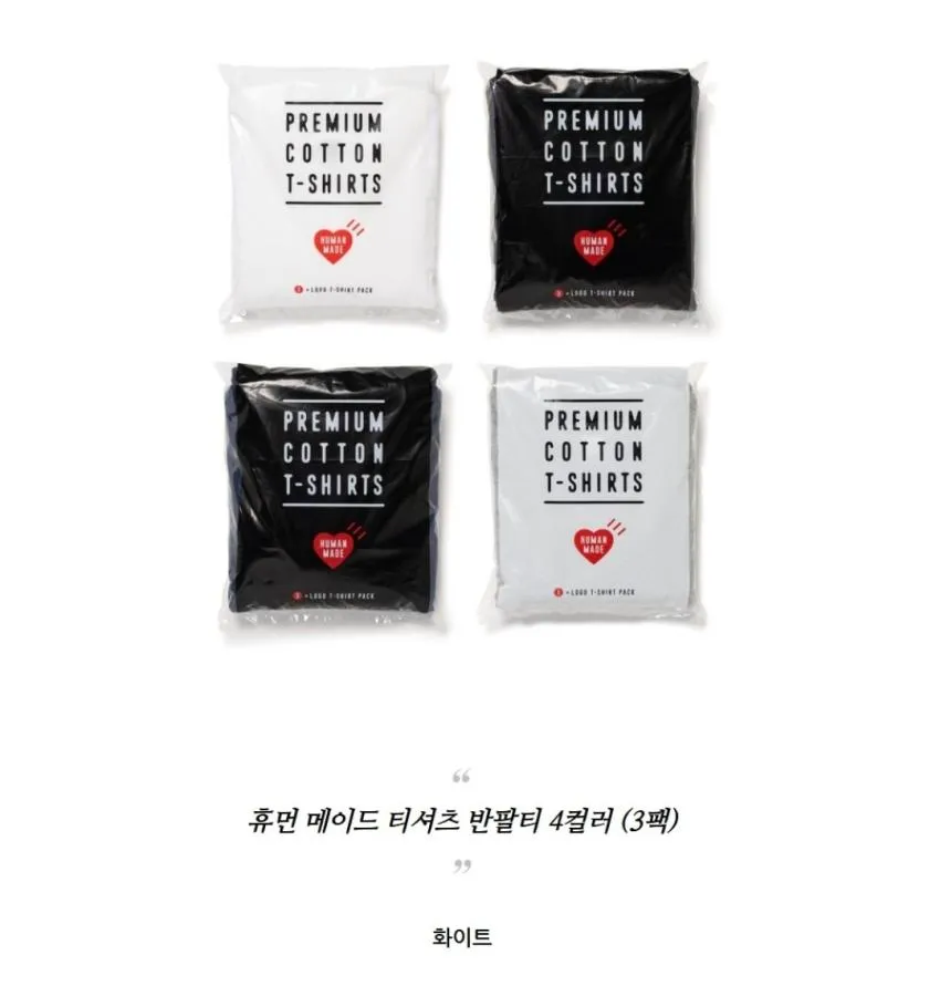 휴먼메이드 티셔츠 3팩
