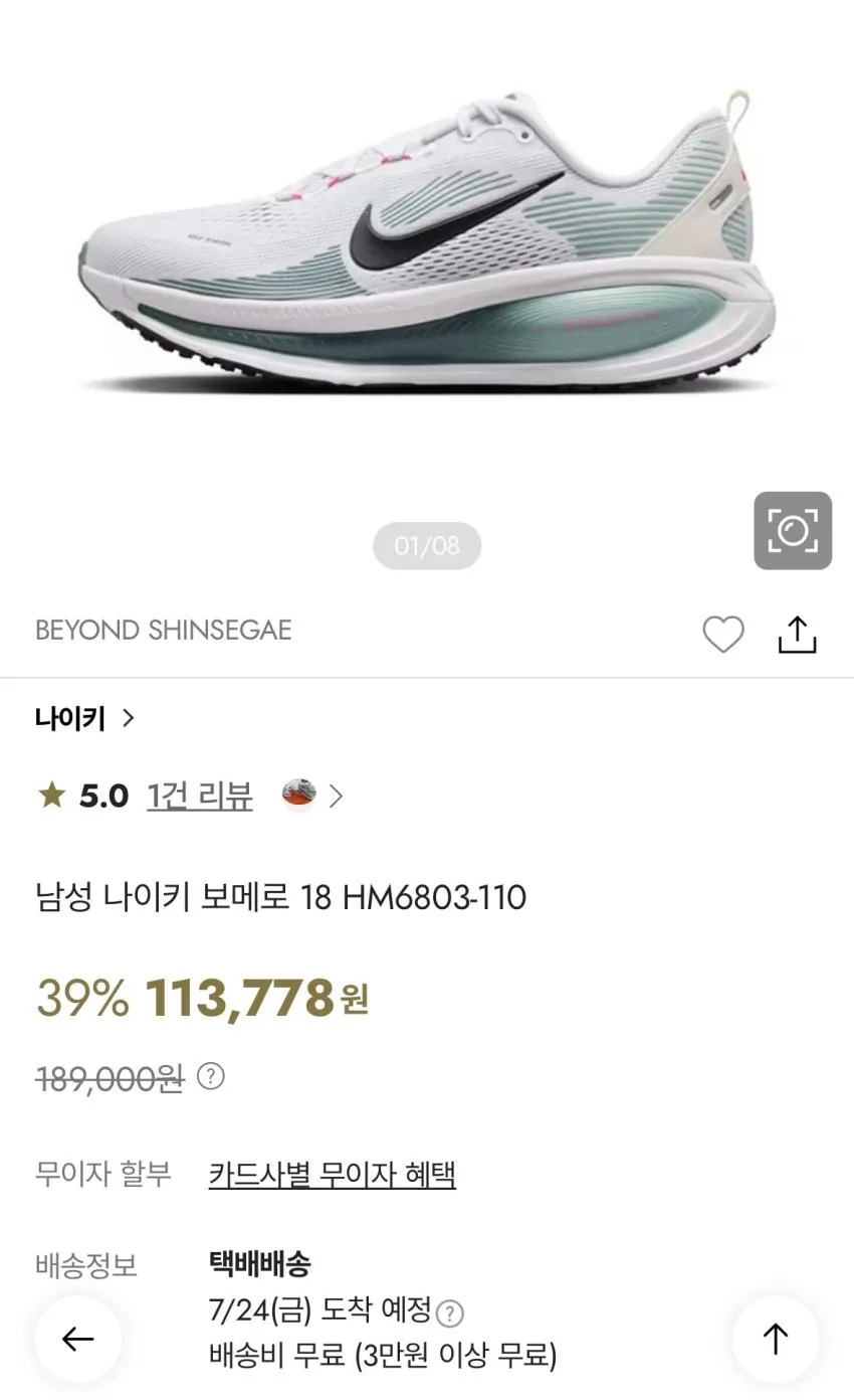 인기글 나이키 보메로 18