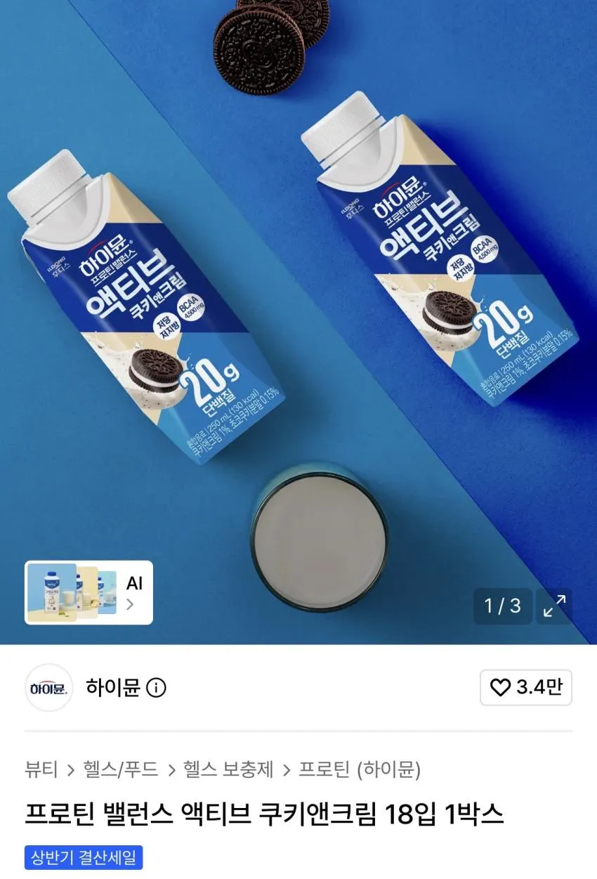 하이뮨 프로틴 밸런스 액티브 쿠키앤크림 18입 1박스