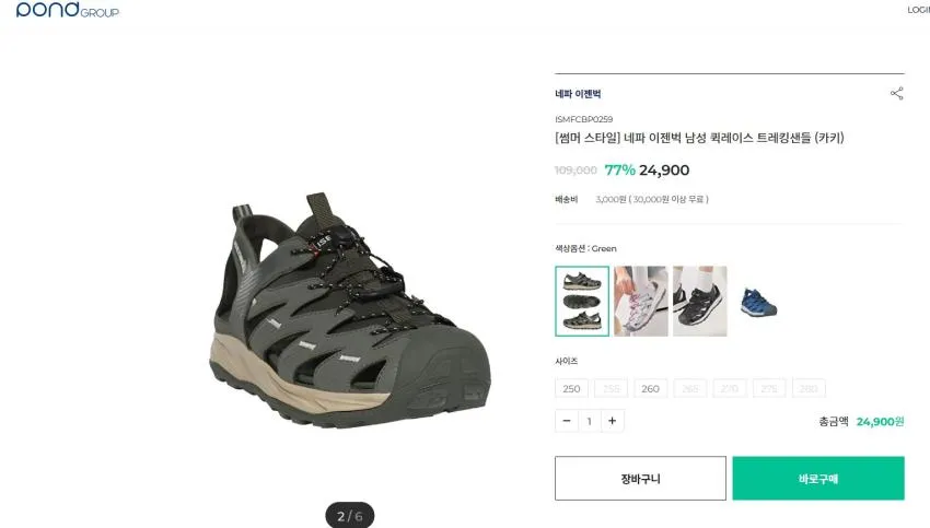 네파라 폰드 핫딜