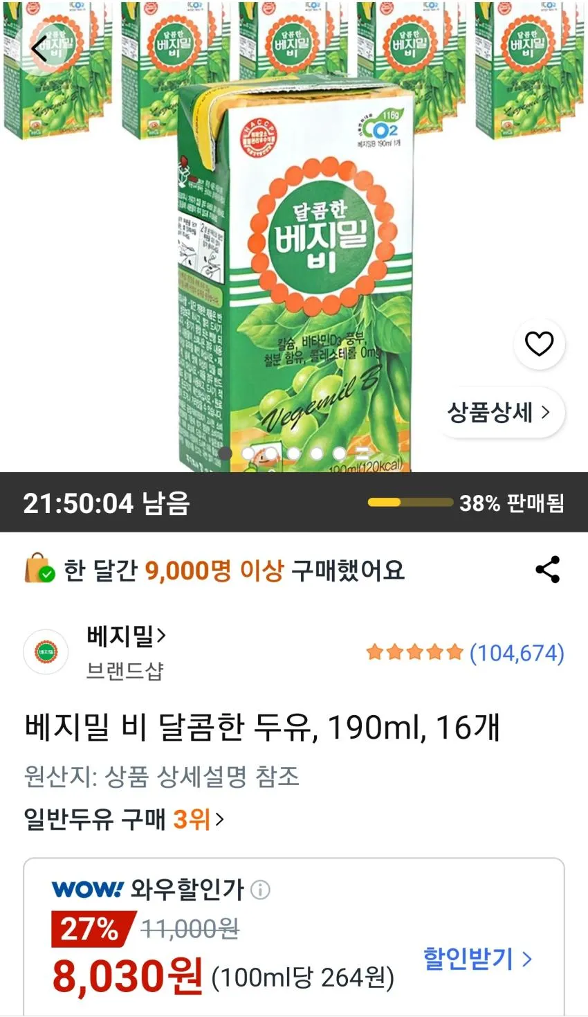 베지밀 비 달콤한 두유 190ml 16개