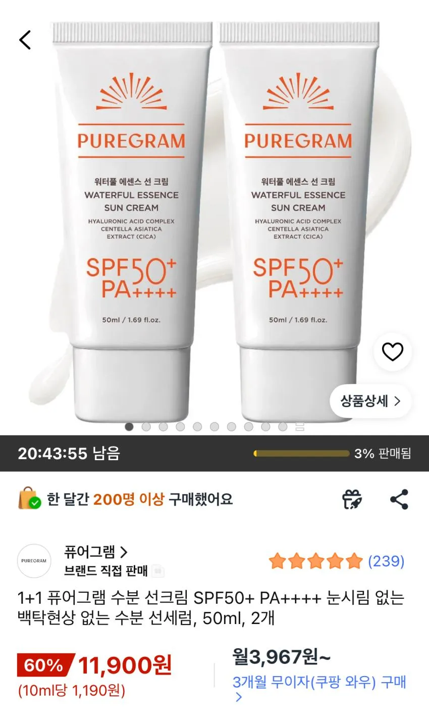 퓨어그램 수분선크림 50ml 2개
